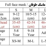 جدول سایز ماسک طوفان